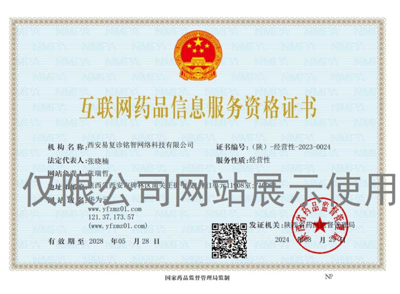 互联网药品