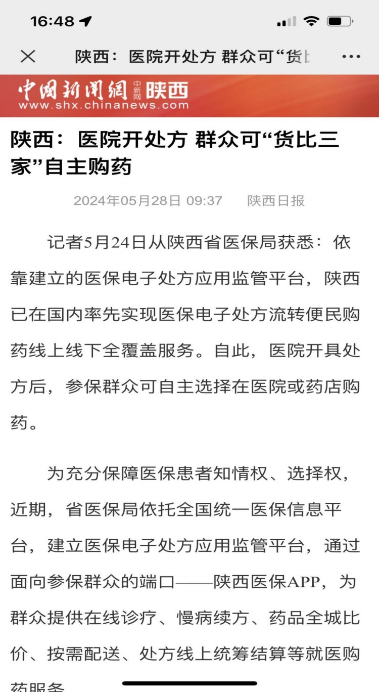 特药
