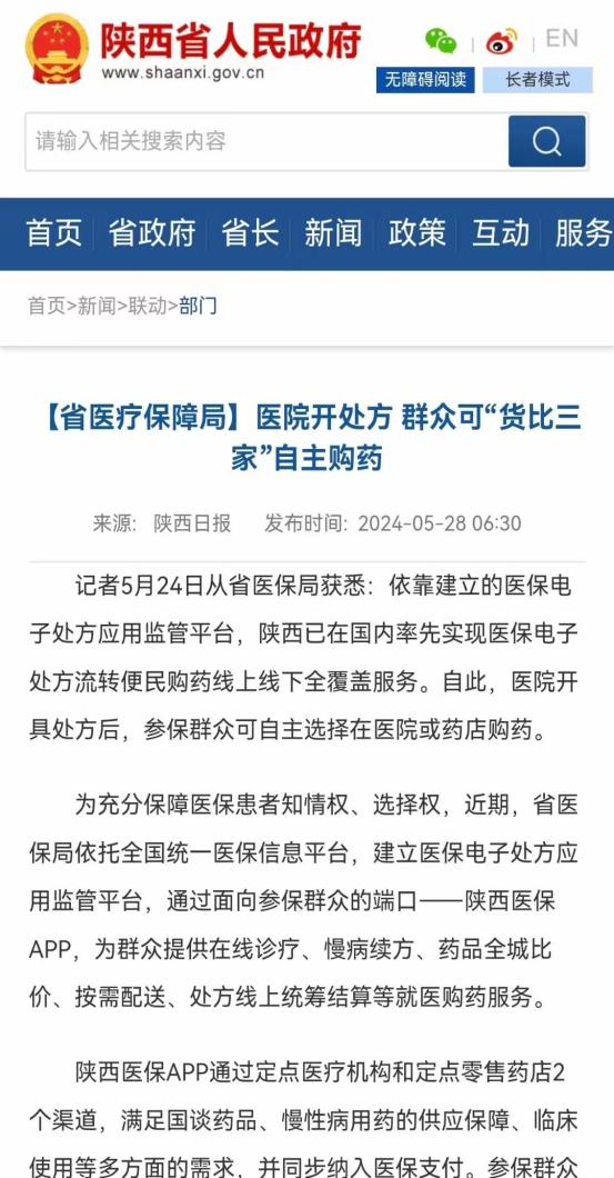 自助购药